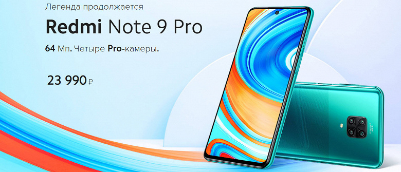 Redmi Note 9 Pro в России