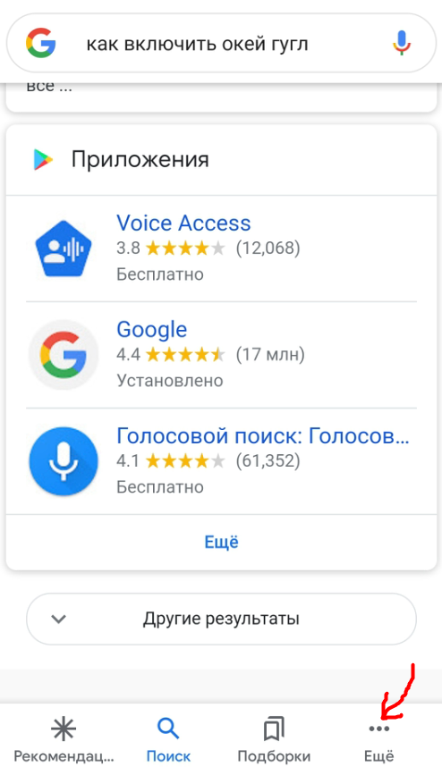 Окей google канал. Как включить окей гугл. Как настроить окей гугл. Скрин запрос окей гугл. Окей Google включить youtube.