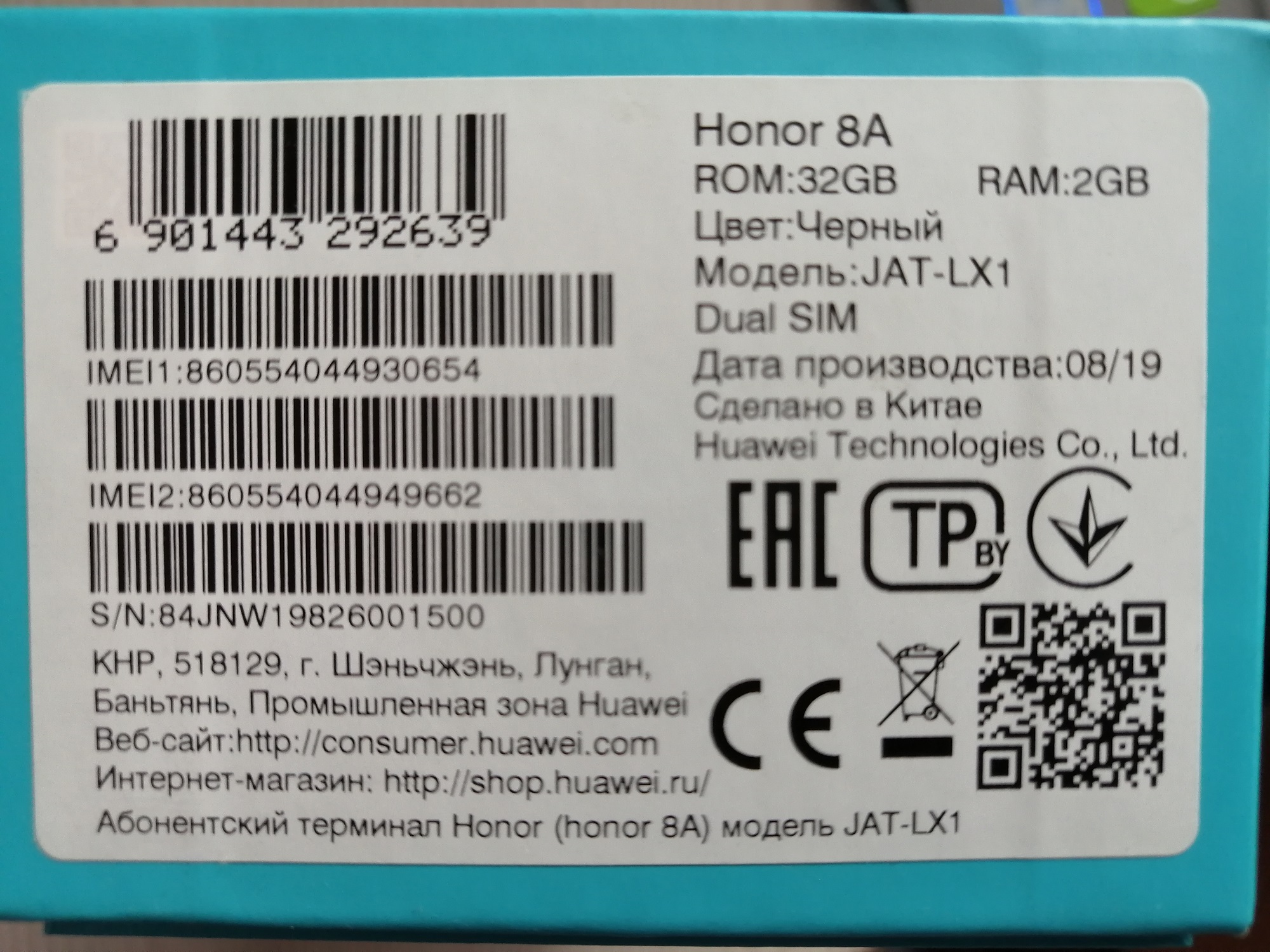 Имей 11. IMEI телефона Honor. IMEI от телефона Honor 8. Что такое IMEI телефона айфона. Имей.