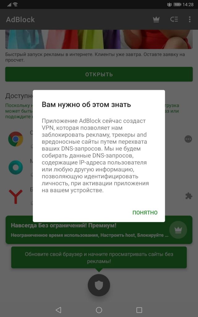 Работа программы Adblock