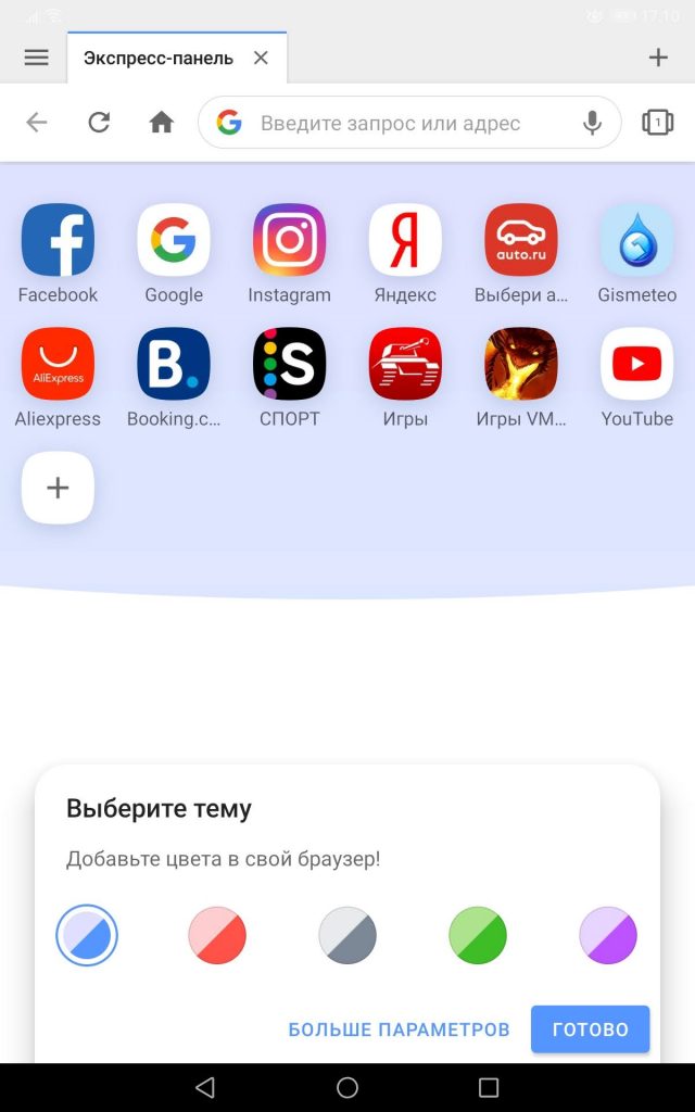 браузер Opera для Андроид