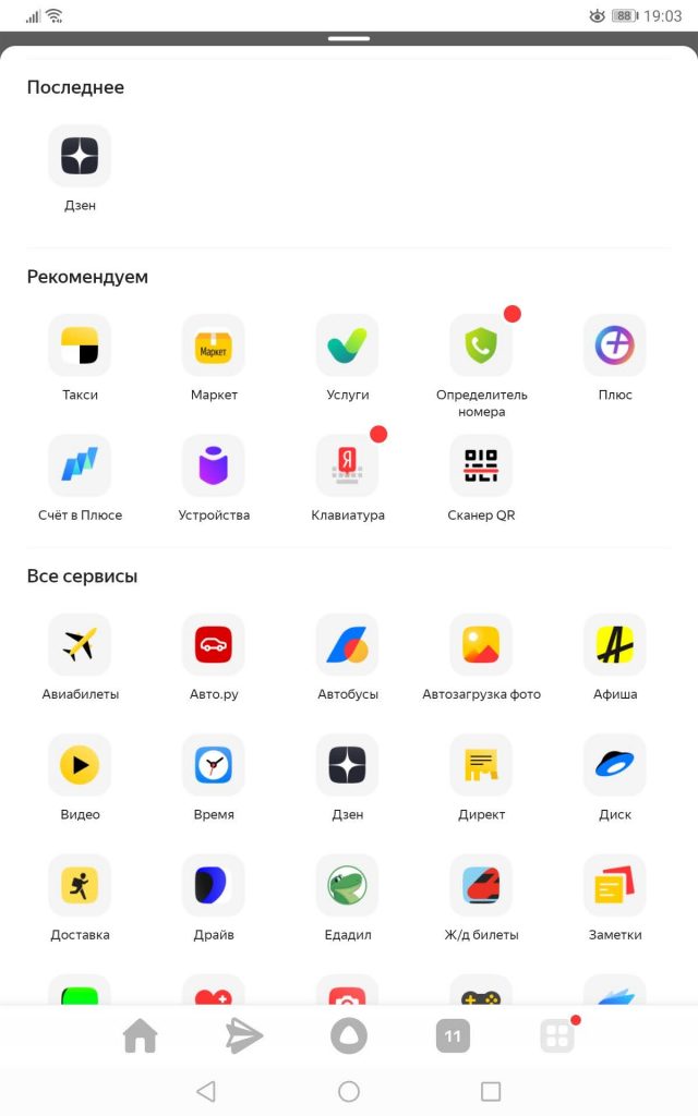 Яндекс браузер для Андроид