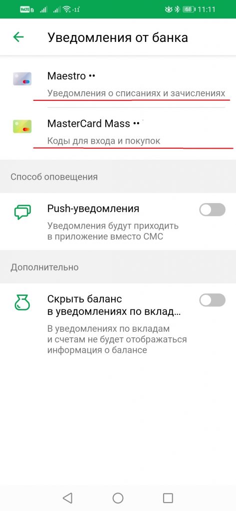 Screenshot 20201130 111139 ru.sberbankmobile