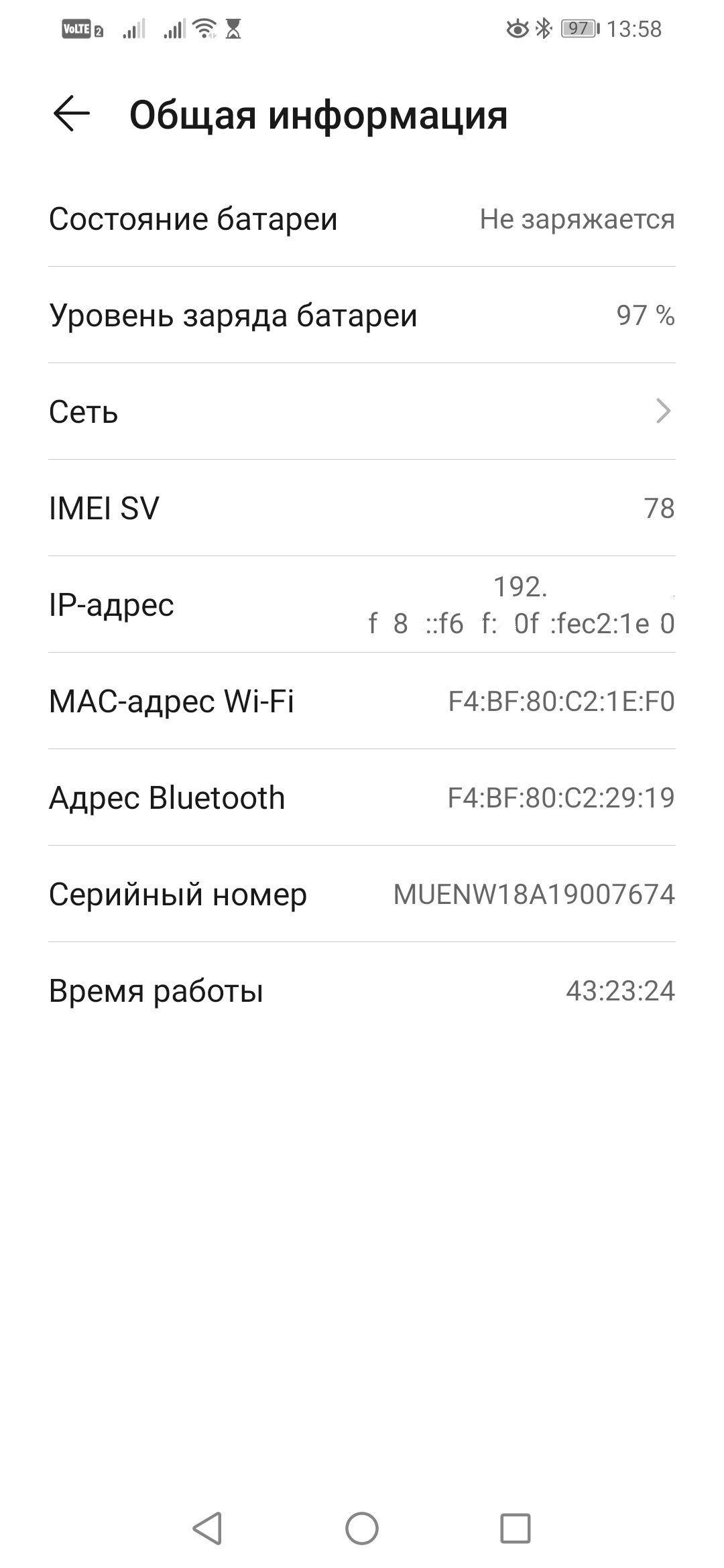 Как узнать ip адрес телефона android