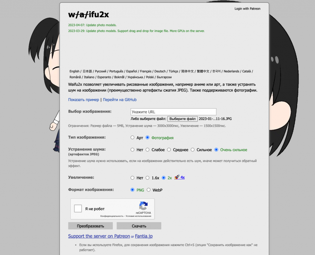 сервис для улучшения изображения Waifu2x