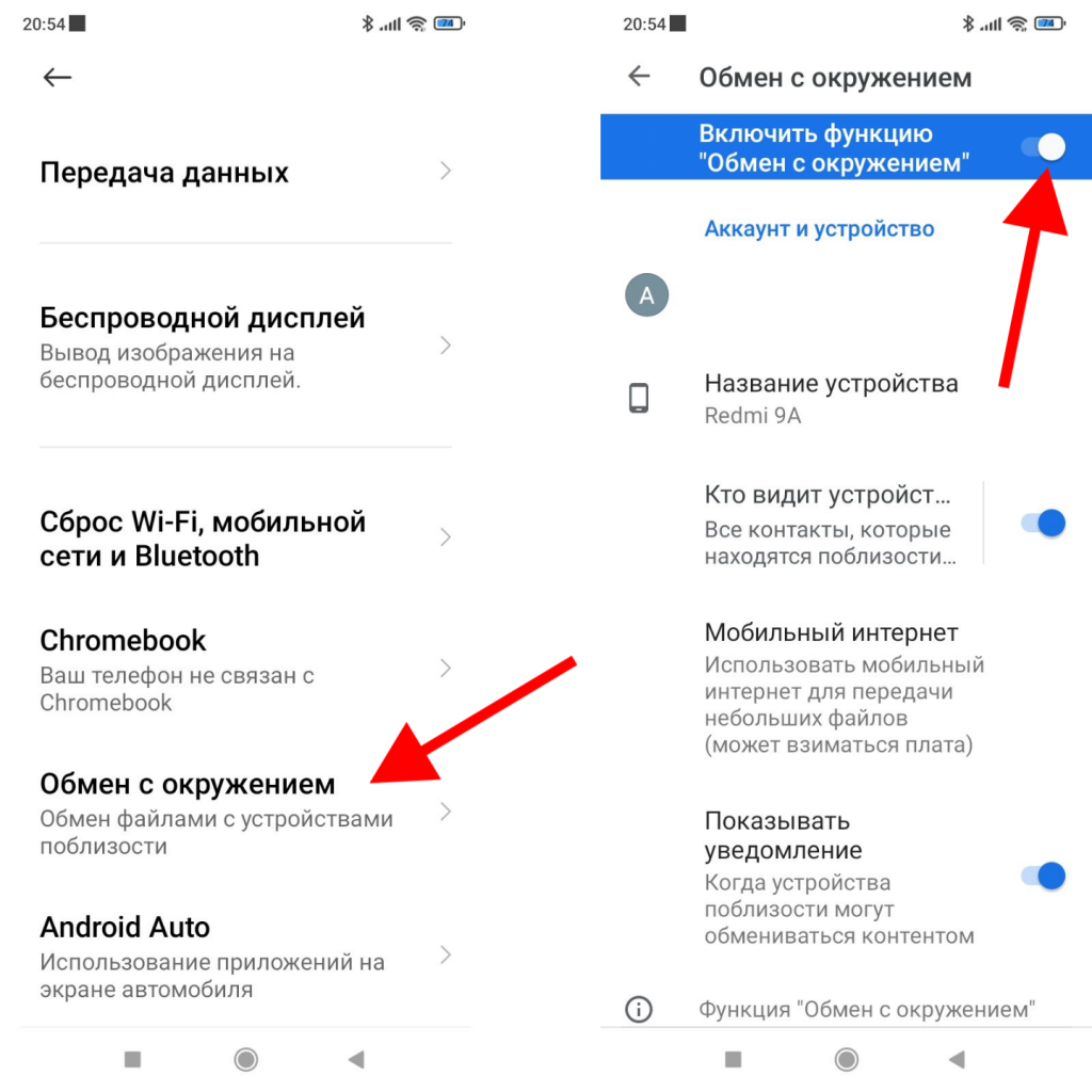 Настройка общего доступа для Android