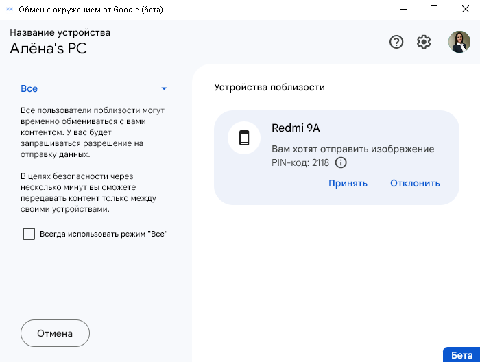 Отправка файла с Android на ПК Nearby шаг 3